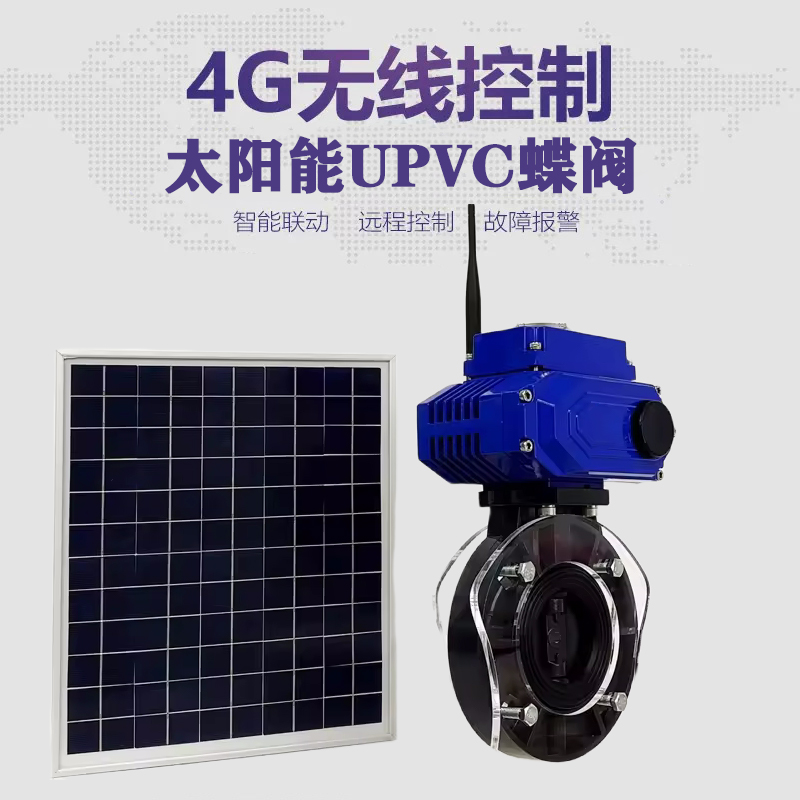 石渠皓久 无线太阳能远程控制蝶阀 光伏板发电 精准控制 开关迅速 农田灌溉